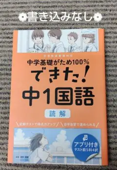 できた! 中1国語 読解　❁書き込みなし❁切り取り済み❁