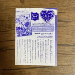 ティアラ文庫ベストフェア2024 SSペーパー