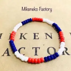 トリコロール　ビーズブレスレット
