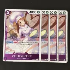 ワンピースカード　シャーロット・プリン　紫　R4枚