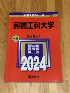 前橋工科大学