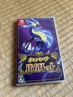 ポケットモンスター バイオレット