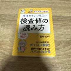 【美品】検査値の読み方