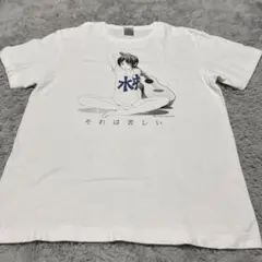 《美品》　水中、それは苦しい　半袖Tシャツ　山本直樹　Mサイズ