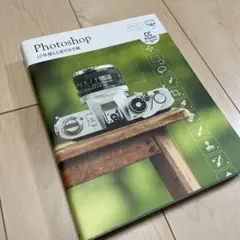 Photoshop 10年使える逆引き手帖 CC完全対応[Macu0026Window…