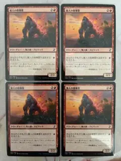 MTG 猿人の指導霊/Simian Spirit Guide 4枚セット