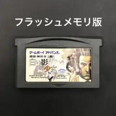 ゲームボーイアドバンス - ゲームボーイアドバンス　探偵 神宮寺三郎 白い影の少女(初回限定版)　箱説付き 51Y5jg-ZQKL._AC_SY200_QL15_.jpg