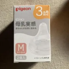 Pigeon シリコーンゴム乳首