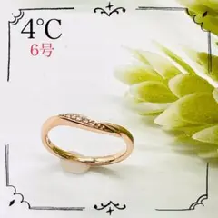 4℃ K10 ウェーブ ダイヤモンド リング レディース 6号 指輪