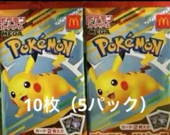 ポケモンカード　マクドナルド