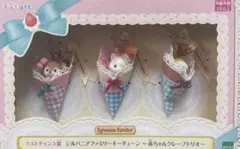 シルバニアファミリー くじ ラストチャンス賞