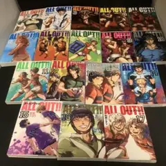 【ぴい丸様専用】ALL OUT全巻まとめセット 雨瀬シオリ ※レンタル表示有