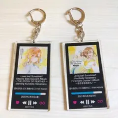 AqoursCLUB出張所 国木田花丸 ランダムジャケットアクリルキーホルダー