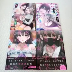 【24時間以内発送】漫画4冊セット シたい、酔いのせいに。