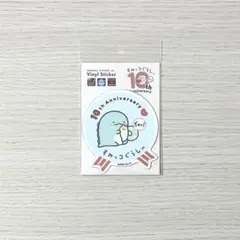 すみっコぐらし ゼネラルステッカー ビニールステッカー とかげ 10周年