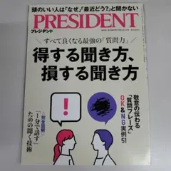 プレジデント【新品未読·12時間以内発送】