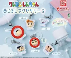 クレヨンしんちゃんめじるしアクセサリー3ガチャガチャ　2点セット