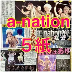 5紙 浜崎あゆみ GENERATIONS a－nation 2025年9月1日
