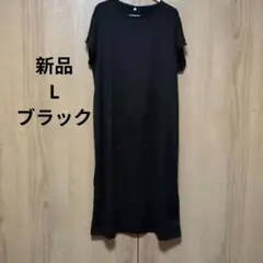 L　ブラック　フレンチスリーブ　ロングワンピース　半袖　黒　夏