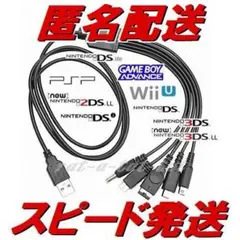 匿名 USB充電器 3DS 2DS LL WiiU GBA DS DSi PSP