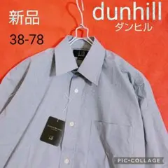 【新品】 dunhill/ダンヒル ドレスシャツ ワイシャツ 38-78 日本製