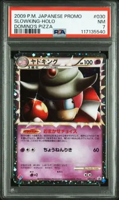 【PSA7】ヤドキング プロモ ドミノピザ 2009 030 LEGEND