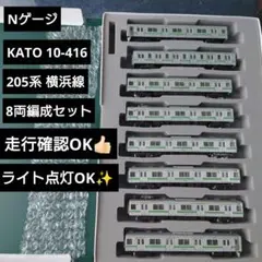 新品未使用KATONゲージ 10-416 205系横浜線色 (8両) Nゲージ 10-416 205系横浜線色 (8両)