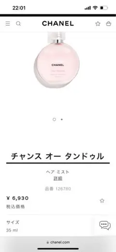 シャネル チャンス オー タンドゥル ヘア ミスト 35ml