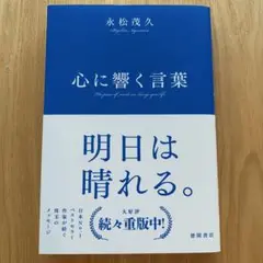 心に響く言葉