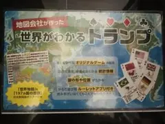 世界がわかるトランプ