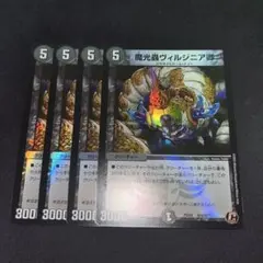 魔光蟲ヴィルジニア卿 デュエプレ4枚