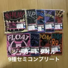 ヒロアカ　一番くじ　Ｈ賞ジャガードタオル9種セミコンプリート