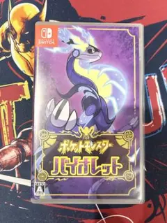 ポケットモンスター バイオレットNintendo Switch