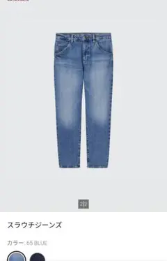コワトワーデコトニエ・スラウチジーンズ 65 BLUE WOMEN M