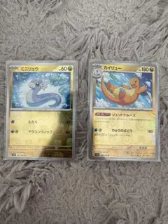 ポケモンカード　ミニリュウ　カイリュー　マスターボールミラー　2枚セット