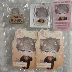 樋宮明星 セット売り