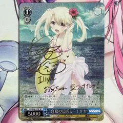 真夏の日差し　イリヤ　SP　箔押しサイン入り ヴァイスSP箔押しサイン 真夏の日差しイリヤ