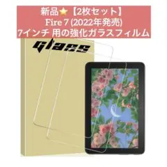 新品⭐️2枚 Fire 7 2022年発売 7インチ 強化ガラスフィルム