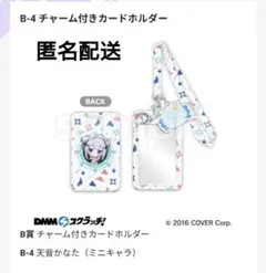 ホロライブ DMMスクラッチ B賞 チャーム付きカードホルダー 天音かなた
