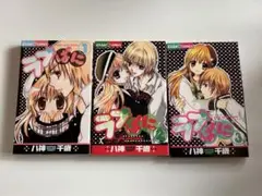 【期間限定出品】ラブぱに　全巻セット