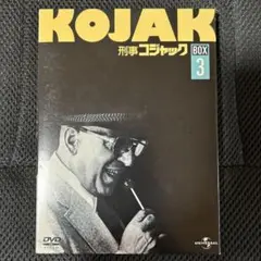 DVD 刑事コジャック BOX3