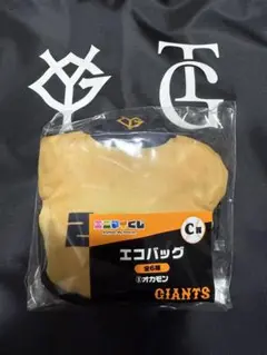 エニマイくじ ジャイアンツ オカモン 岡本和真 エコバッグ C賞