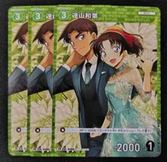 名探偵コナンカード　遠山和葉　プロモ　３枚セット　ノーマル