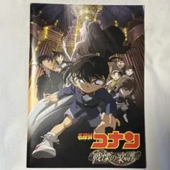 名探偵コナン 戦慄の楽譜 映画パンフレット