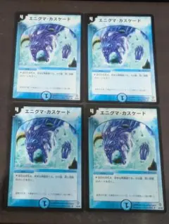 DM　エニグマカスケード　4枚　④