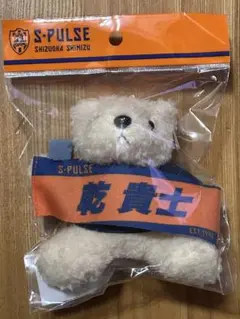33 乾貴士　ベアキーホルダー