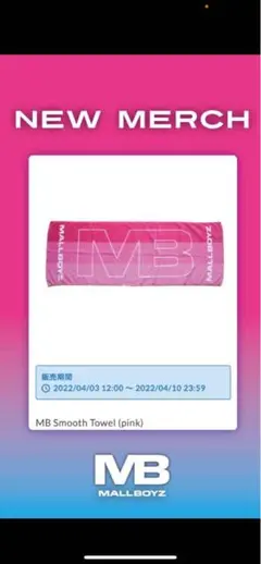 Mall Boyz タオル mallboyz タオル tohji 新品未開封