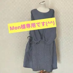Mon樣専用です(^^)