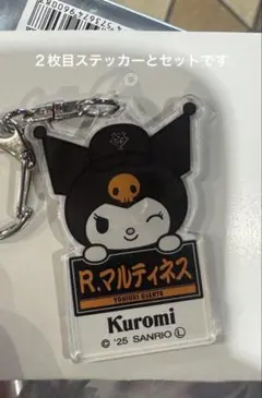 ２点セット　クロミ×ジャイアンツ　アクリルキーホルダー、ステッカー