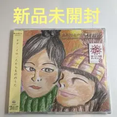 ナナ・イロ / たからもののうた 見本盤CD
